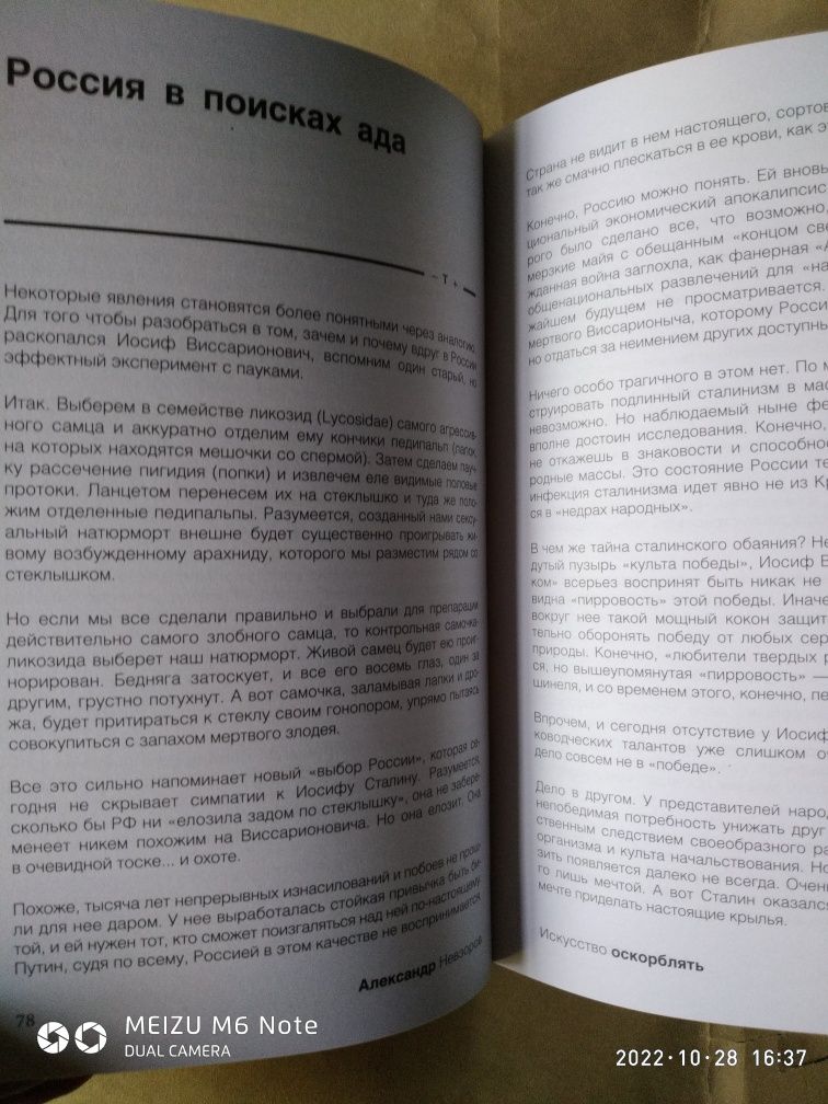 Искусство оскорблять.Александр Невзоров.