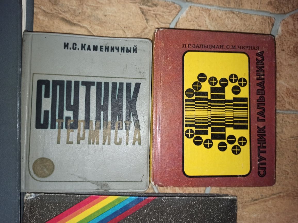 Книги технические, физика, химия, сопромат, СССР