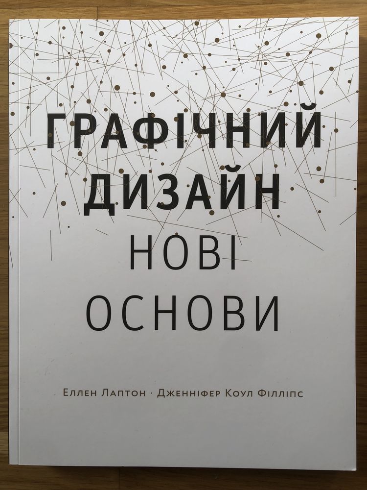 Графічний дизайн нові основи