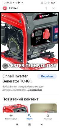 Генератор EINHELL TC-IG 1100 інверторний.