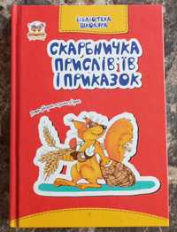 Книжка "прислів'я та приказки"