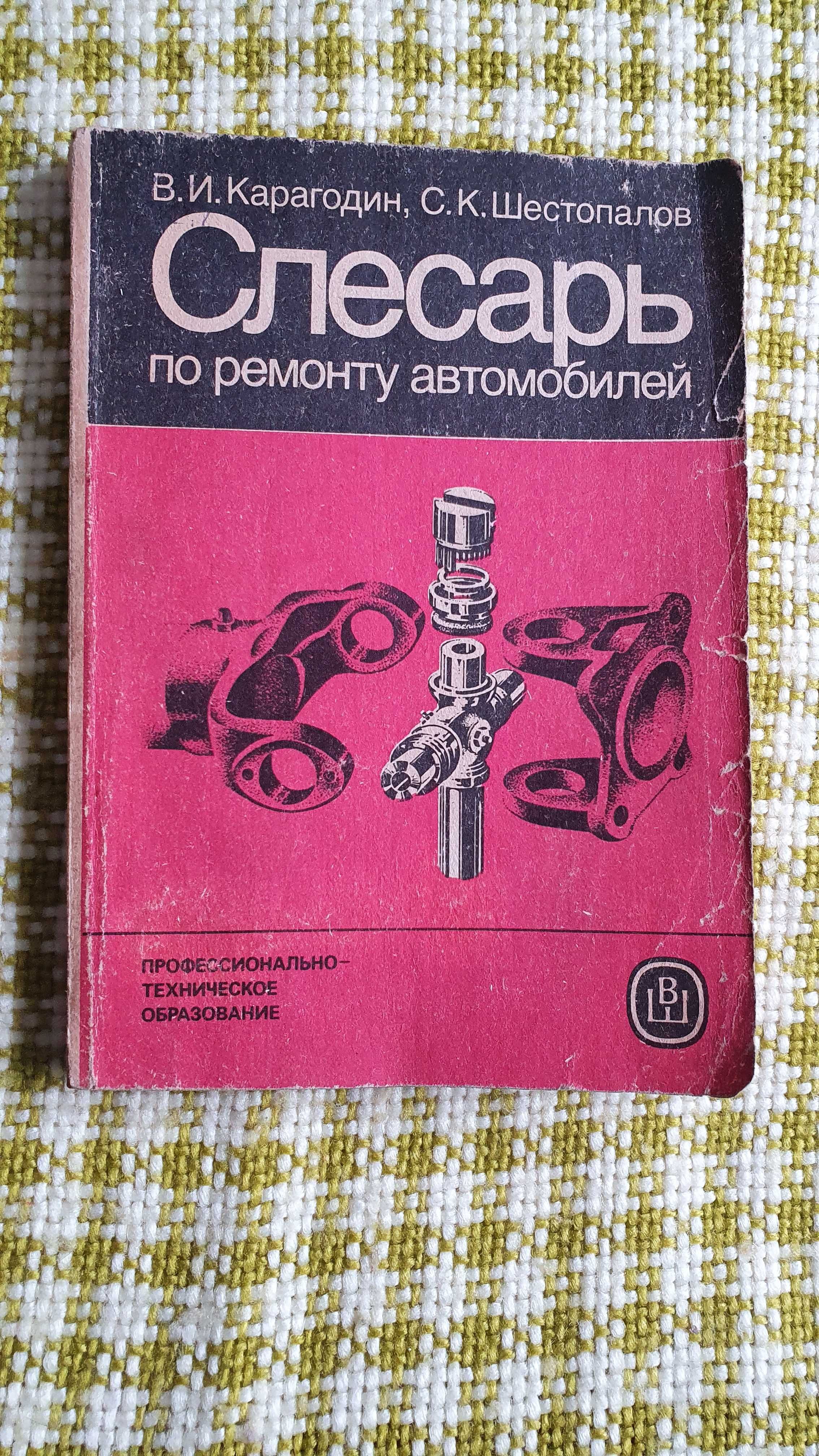 Слесарь по ремонту автомобилей