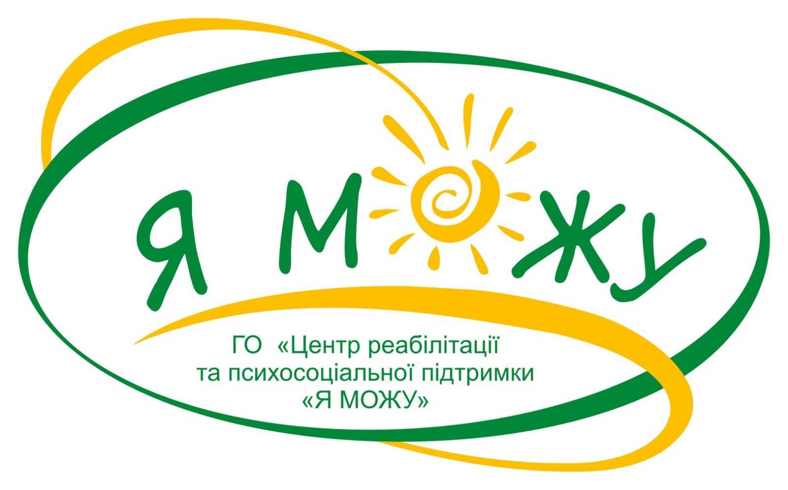 "Центр реабілітації та психосоціальної підтримки "Я Можу" для залежних