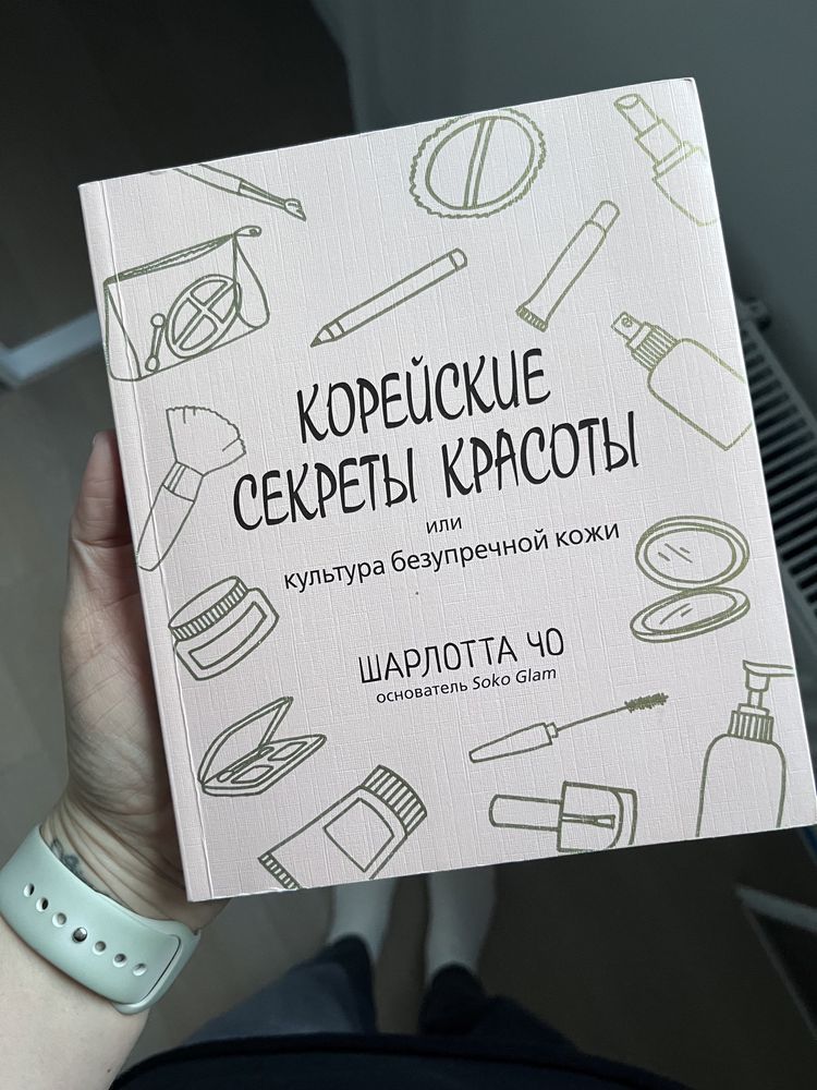 Корейские секреты красоты - Шарлотта Чо