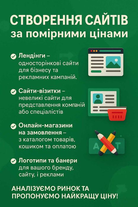 Сайти під ключ  Лендінги Сайти-Візитки Магазини  Дешево та швидк
