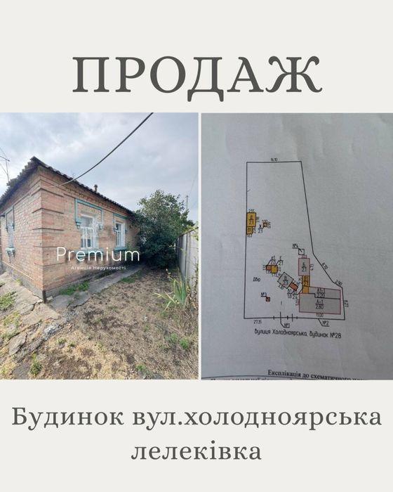 Будинок Лелеківка початок