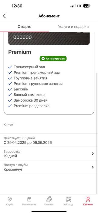 PREMIUM АБОНИМЕНТ У Sport Life Кременчук