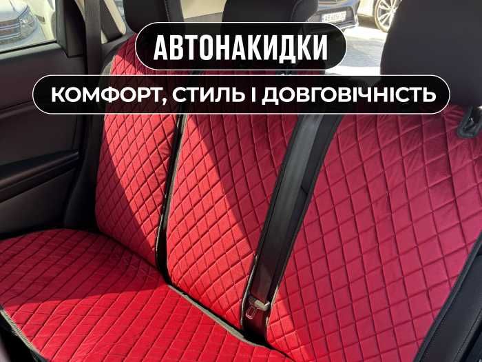 ВИРОБНИК! Накидка на сидіння машини, чехлы в авто,накидки повний салон