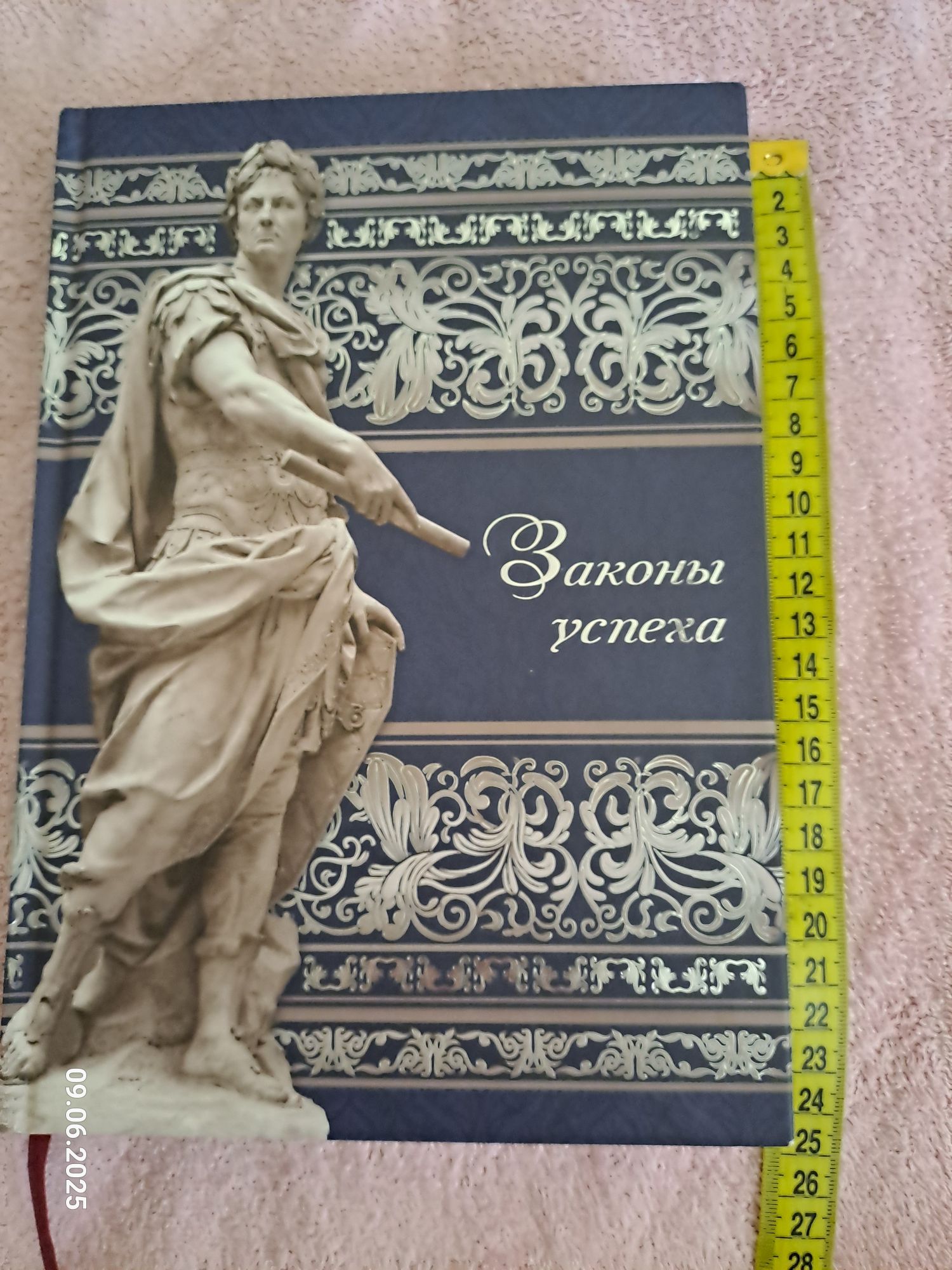 Книга Законы успеха , подарочное издание