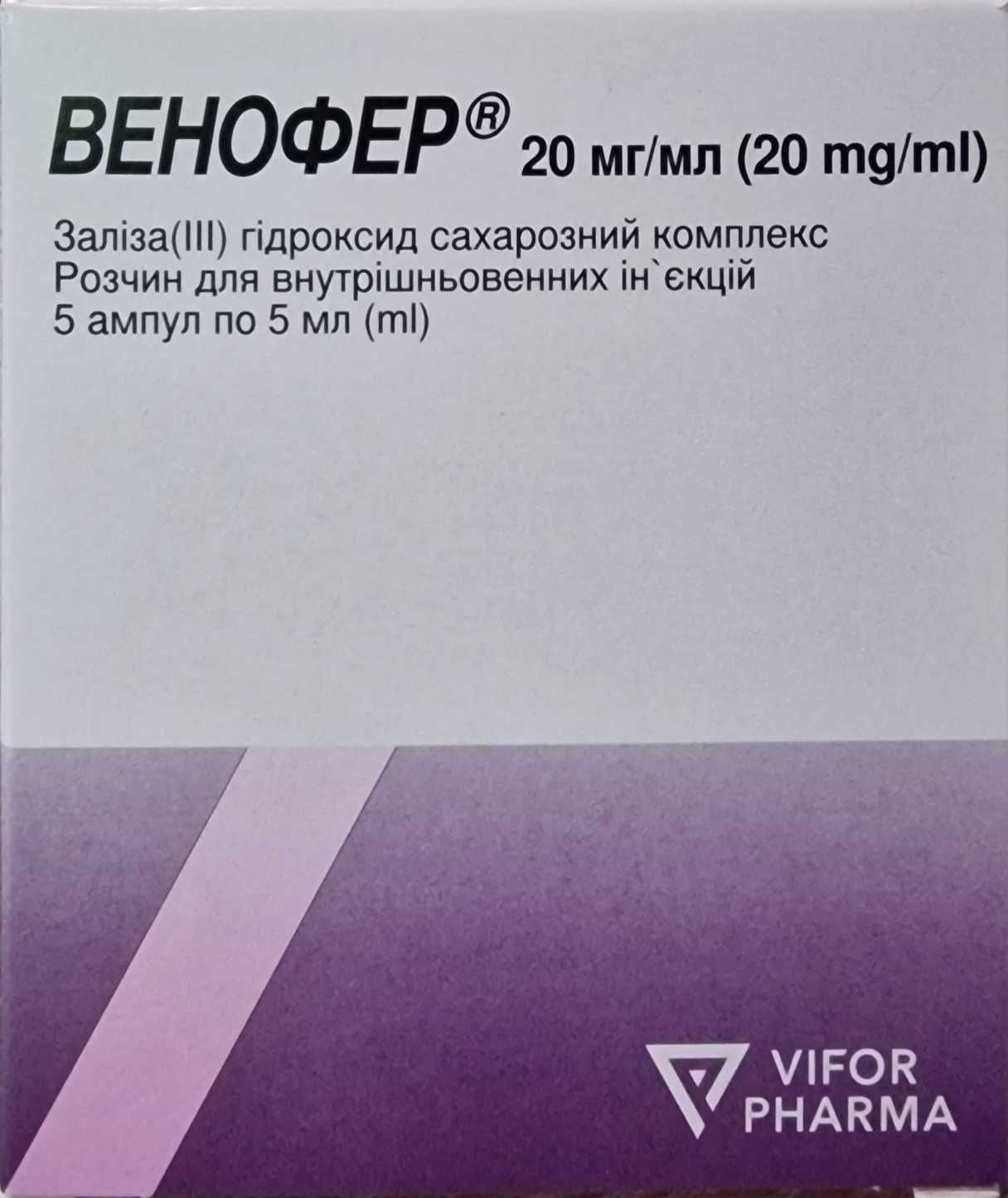 Венофер 20мг (Venofer)