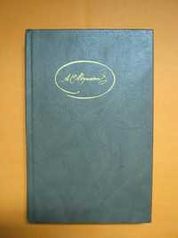Книга А.С. Пушкин - сборник призведенний поэта