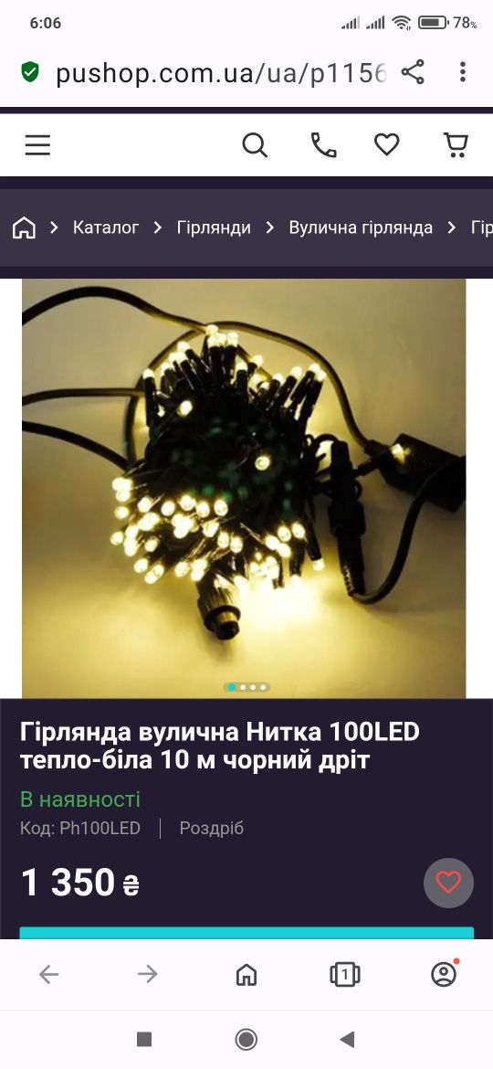 Гірлянда вулична світлодіодна різнокольорова