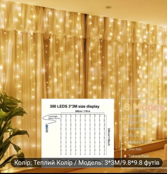 Гірлянда шторка 3*3