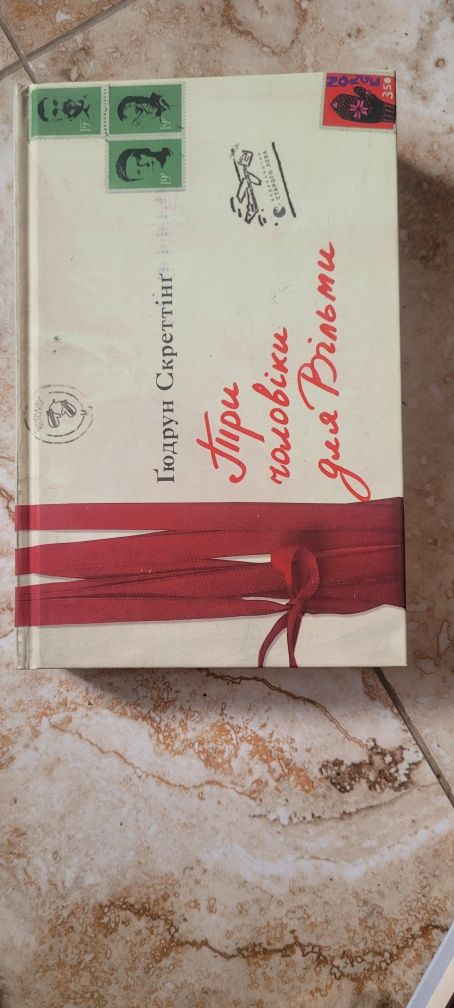 Книга «Три чоловіки для Вільми» Гюдрун Скреттінг