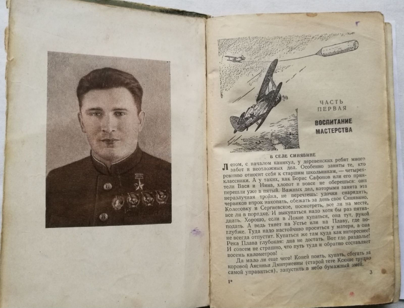 Н.Гильярди "Над морем студеным" о летчике, первом дважды Герое СССР
