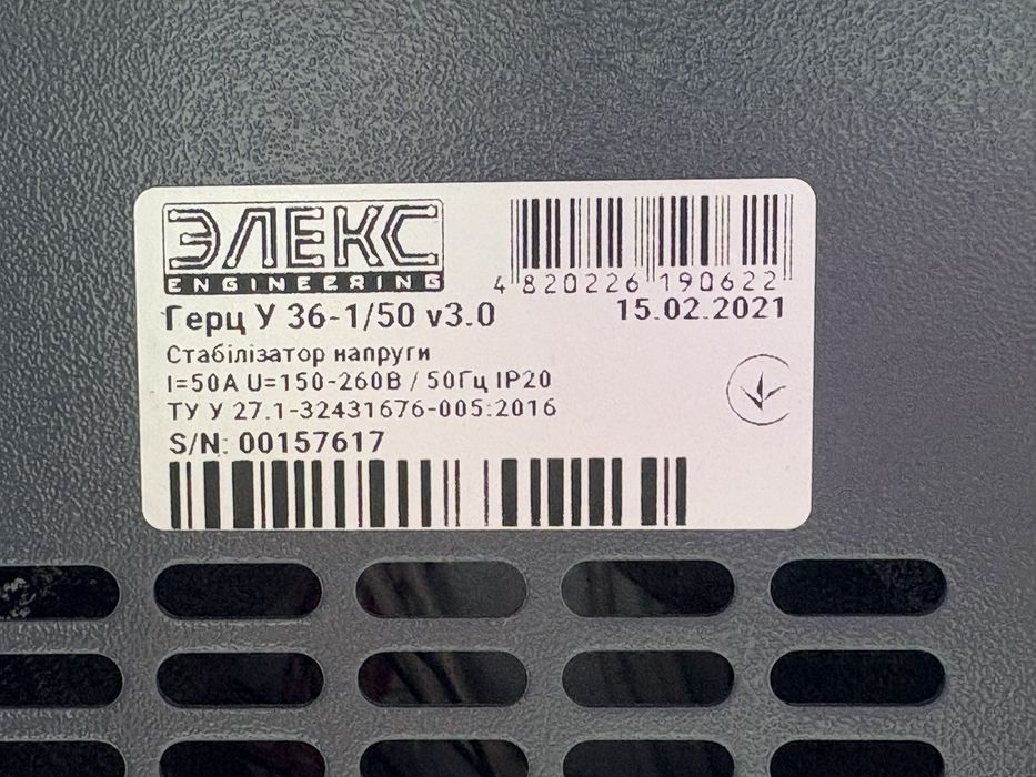 Стабілізатор напруги Елекс Герц У 36-1-50 11ква