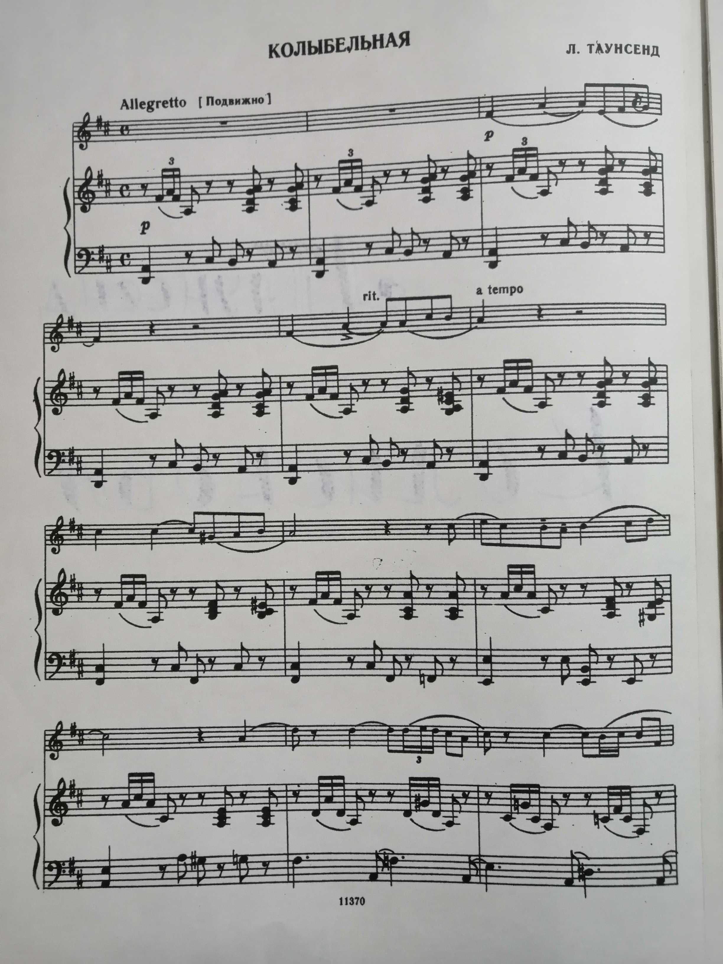 Ноты для скрипки (подборка)