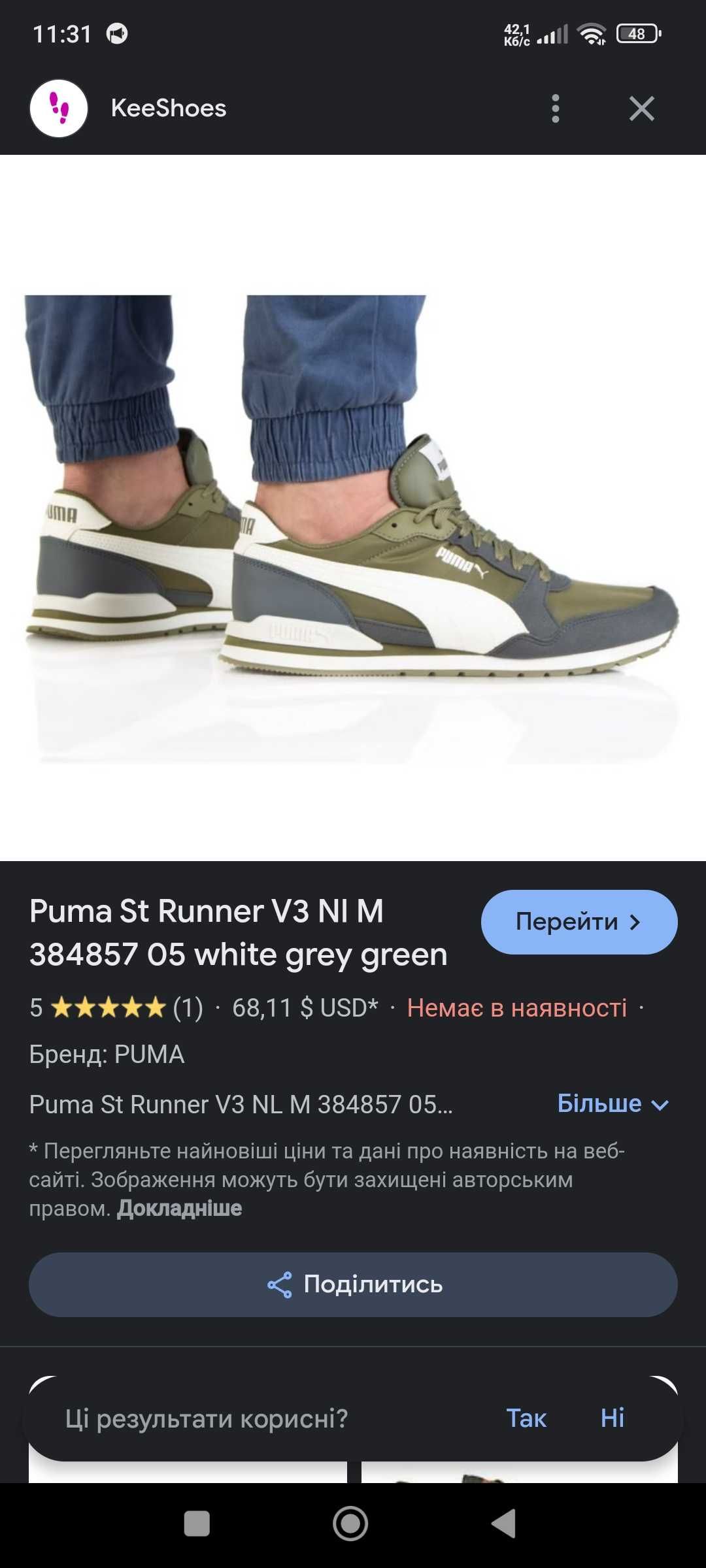Кросівки чоловічі Puma St. Runner V3
