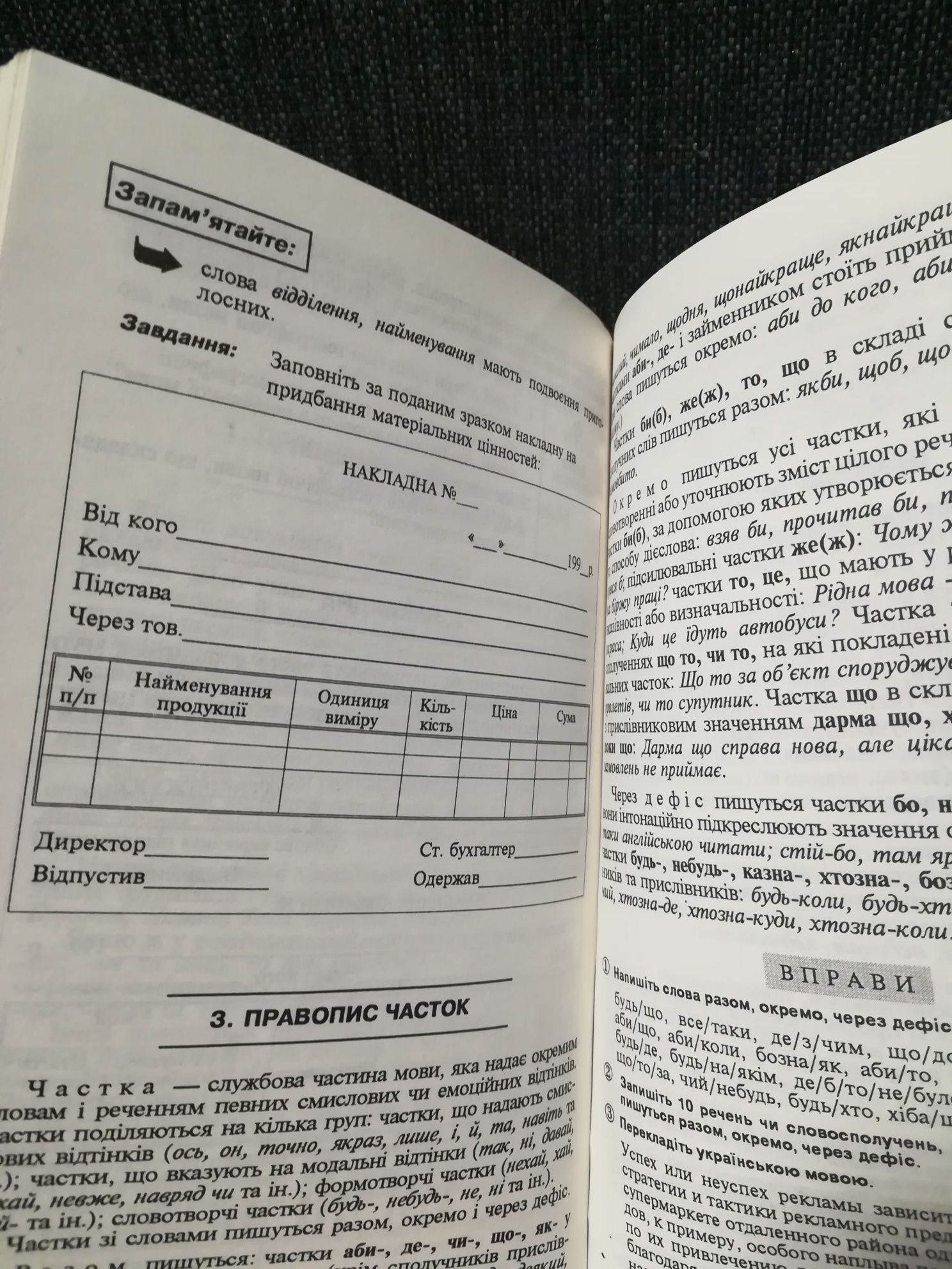 "Українське ділове мовлення"