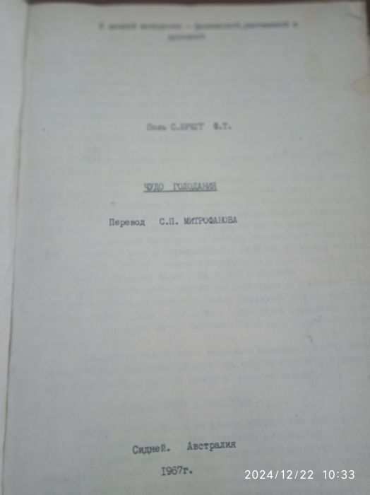 Продам перевод книги Чудо голодания