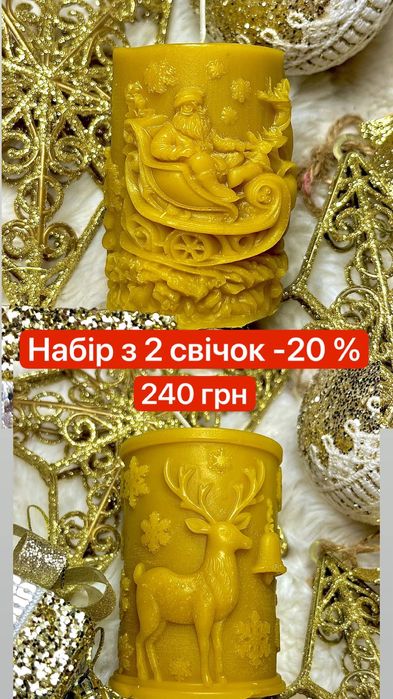 Декоративні новорічні свічки з натурального бджолиного воску