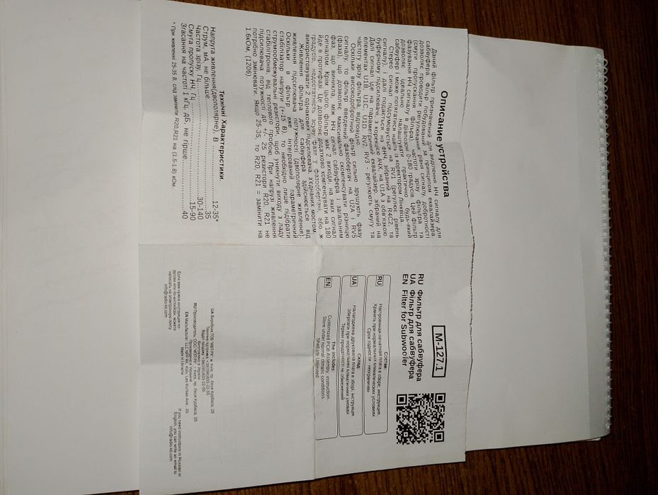 Фильтр сабвуфера, ФНЧ, кроссовер