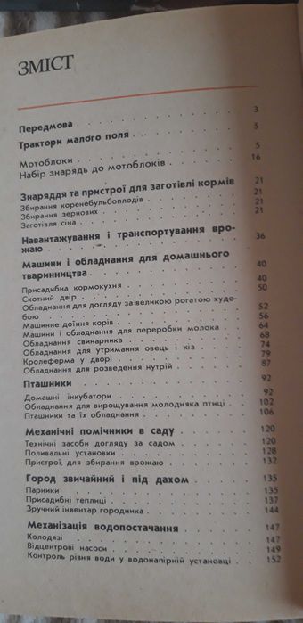 Литература по виноградарству /овощеводству/ садоводству