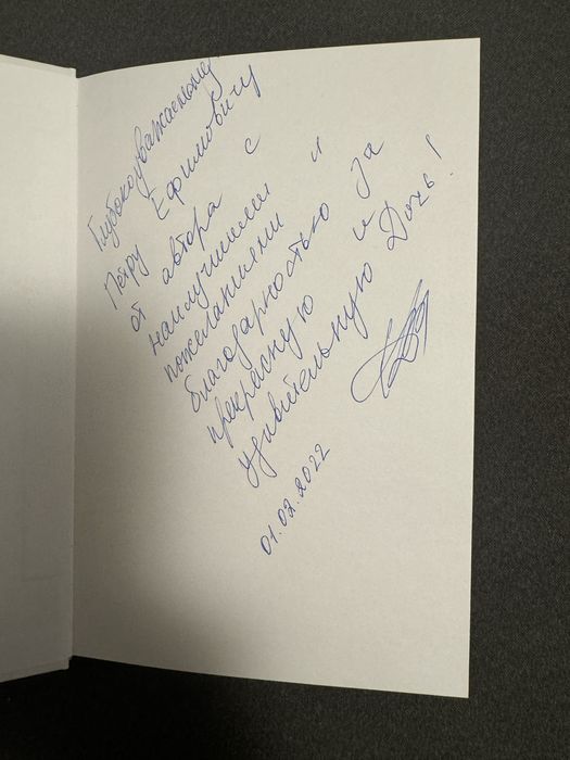 Книга Елена Деревянко с автографом