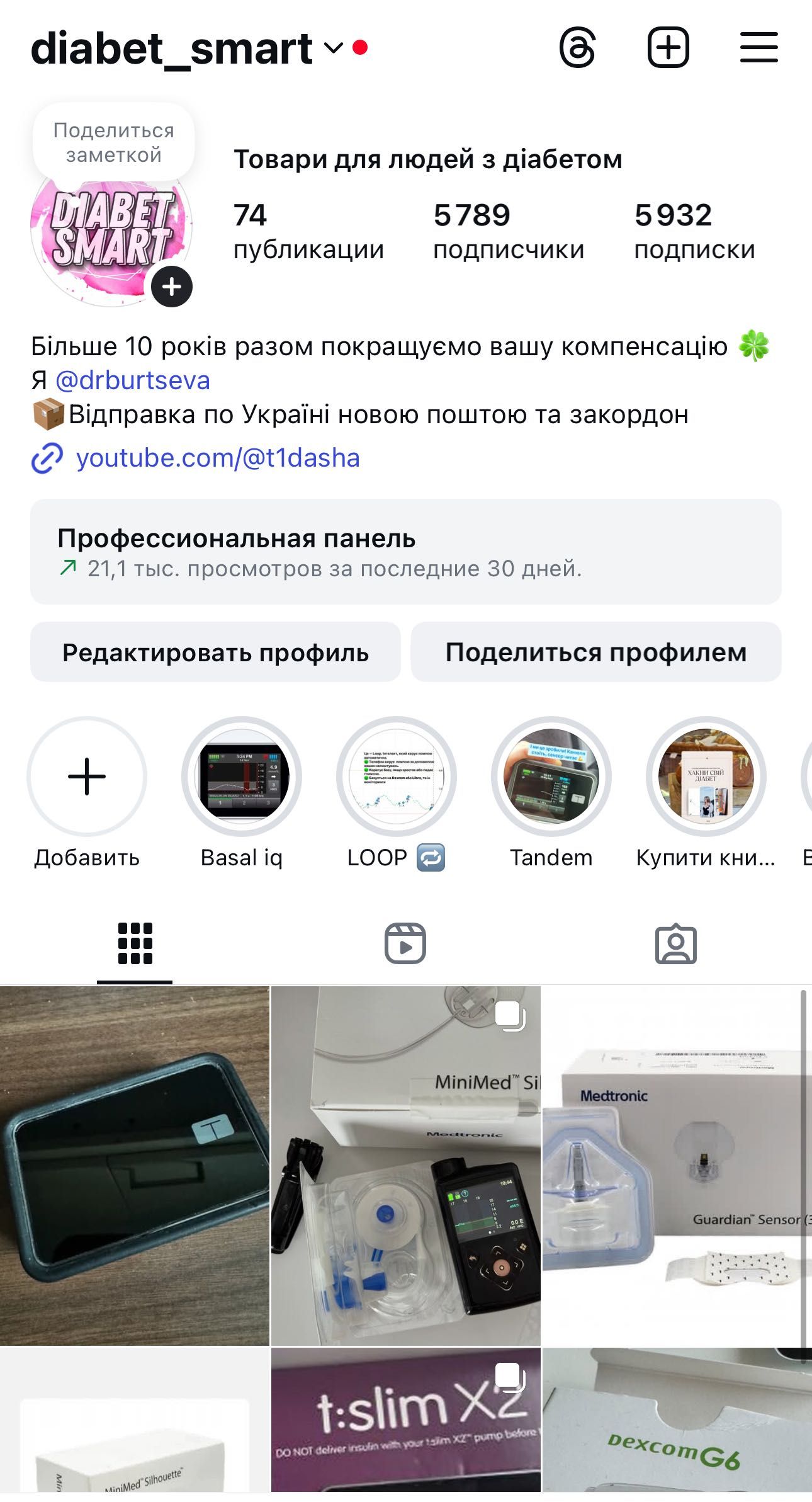 Medtronic 780g ммоль, повний комплект