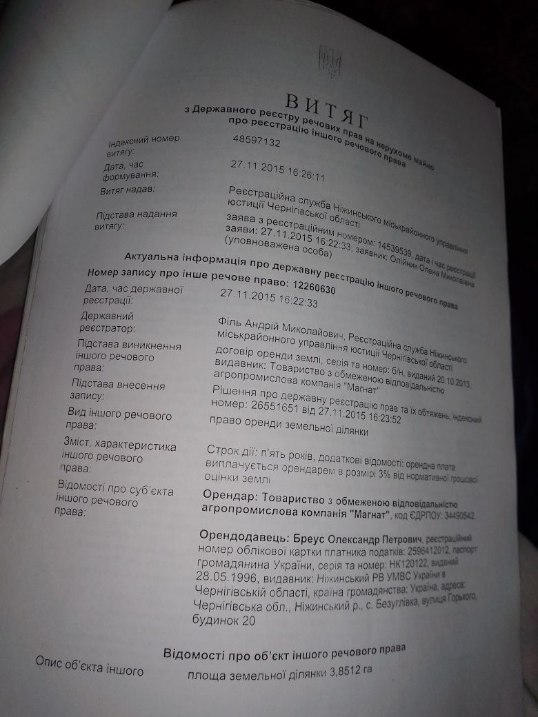 Продам пай сільськогосподарських угідь