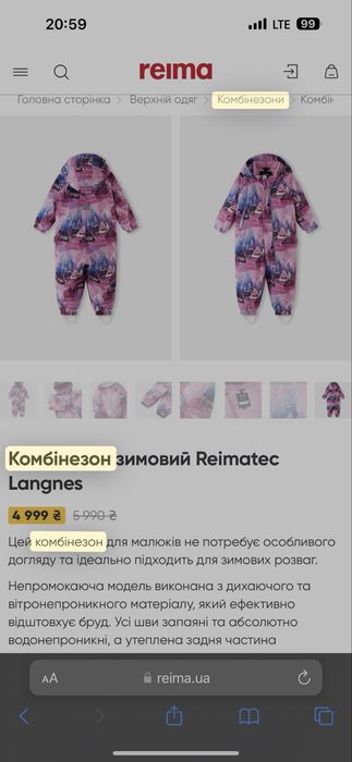 Комбінезон Reima Puhuri Extra 74 розмір,від -10 до -30С