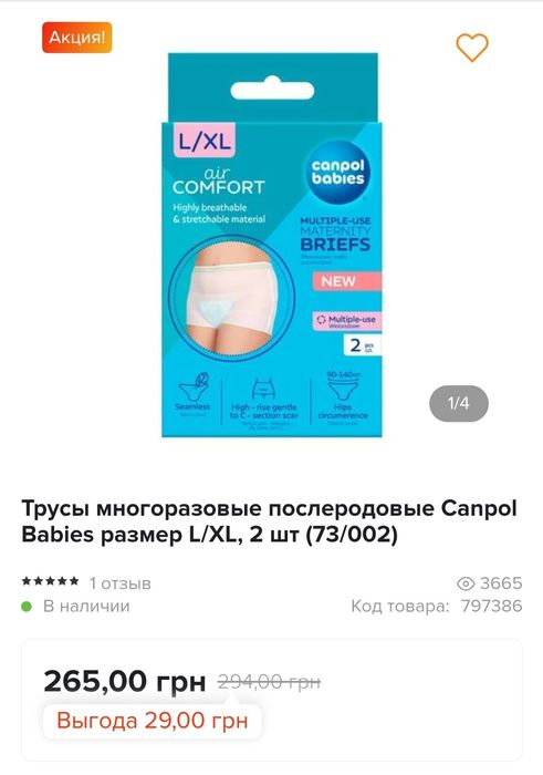 Лактаційні вкладки для грудей ovo + подарунок післяродові трусики