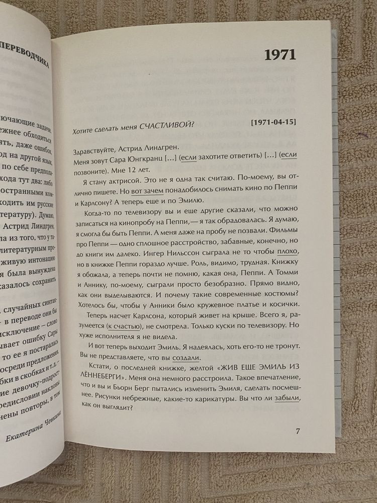 Książka o Astrid Lindgren w języku rosykskim „Twoje listy chowam…”