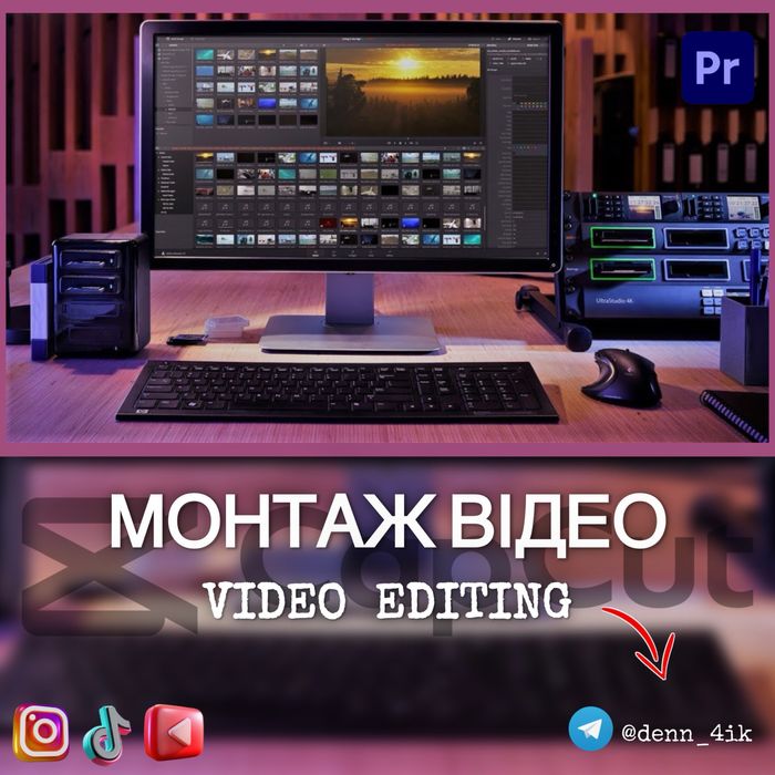 Монтаж відео будь-якої складності — за 1–3 дні!