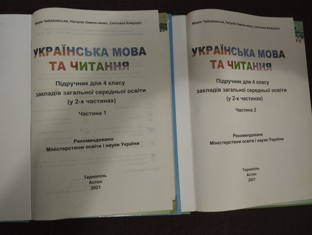 Підручники 4клас. Книги