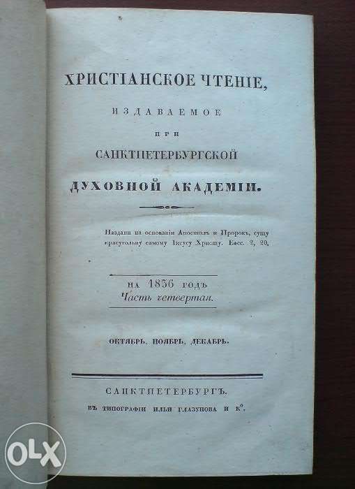 Старинная книга 1838г.