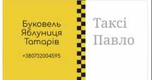 Таксі Буковель , Яблуниця , Татарів , Яремча , Ясіня