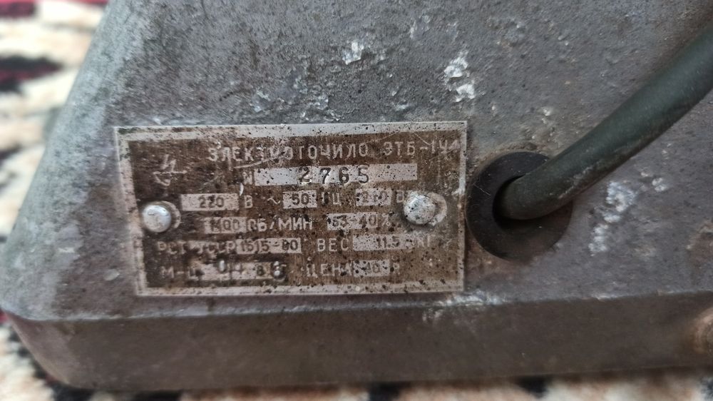 Электро мотор точило