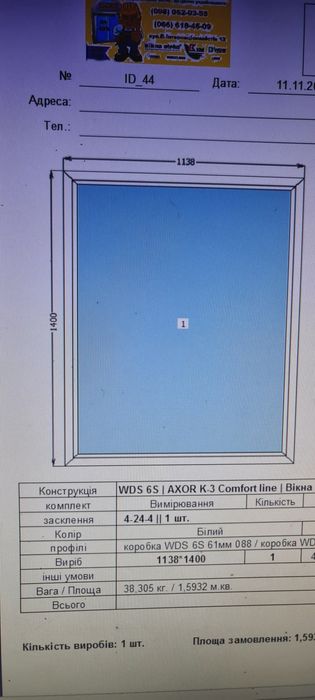 Вікно пластикове wds, ну дуже дешево в наявності Кременчук
