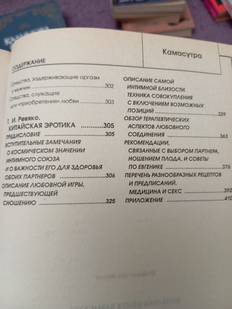 Камасутра увеличенный формат