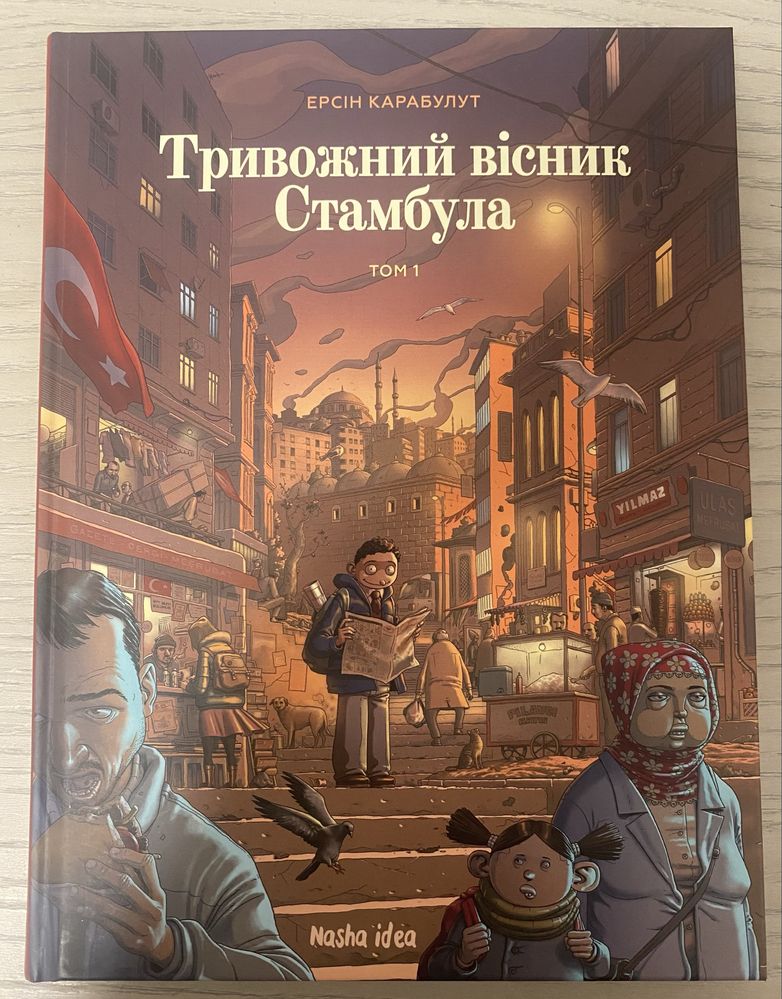 Комікс «Тривожний вісник Стамбула»
