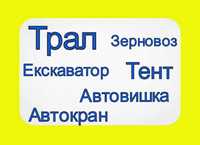 Послуги Маніту/ Евакуатор/ Автовишка/ Екскаватор/ Автокран/ Зерновоз