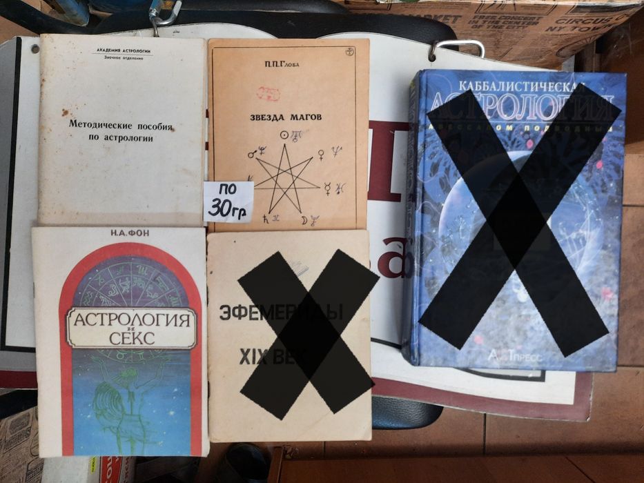 Книги по астрологии