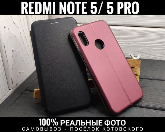 Чехол книжка Xiaomi Redmi Note 5 Pro Внутри силикон. Магнитится 7D