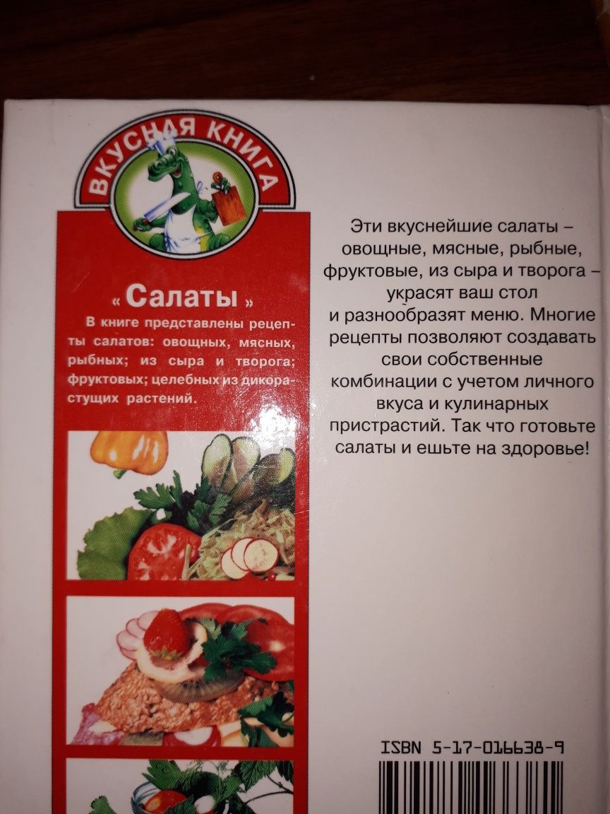 Продам сборник книг по кулинарии и сборник салатов