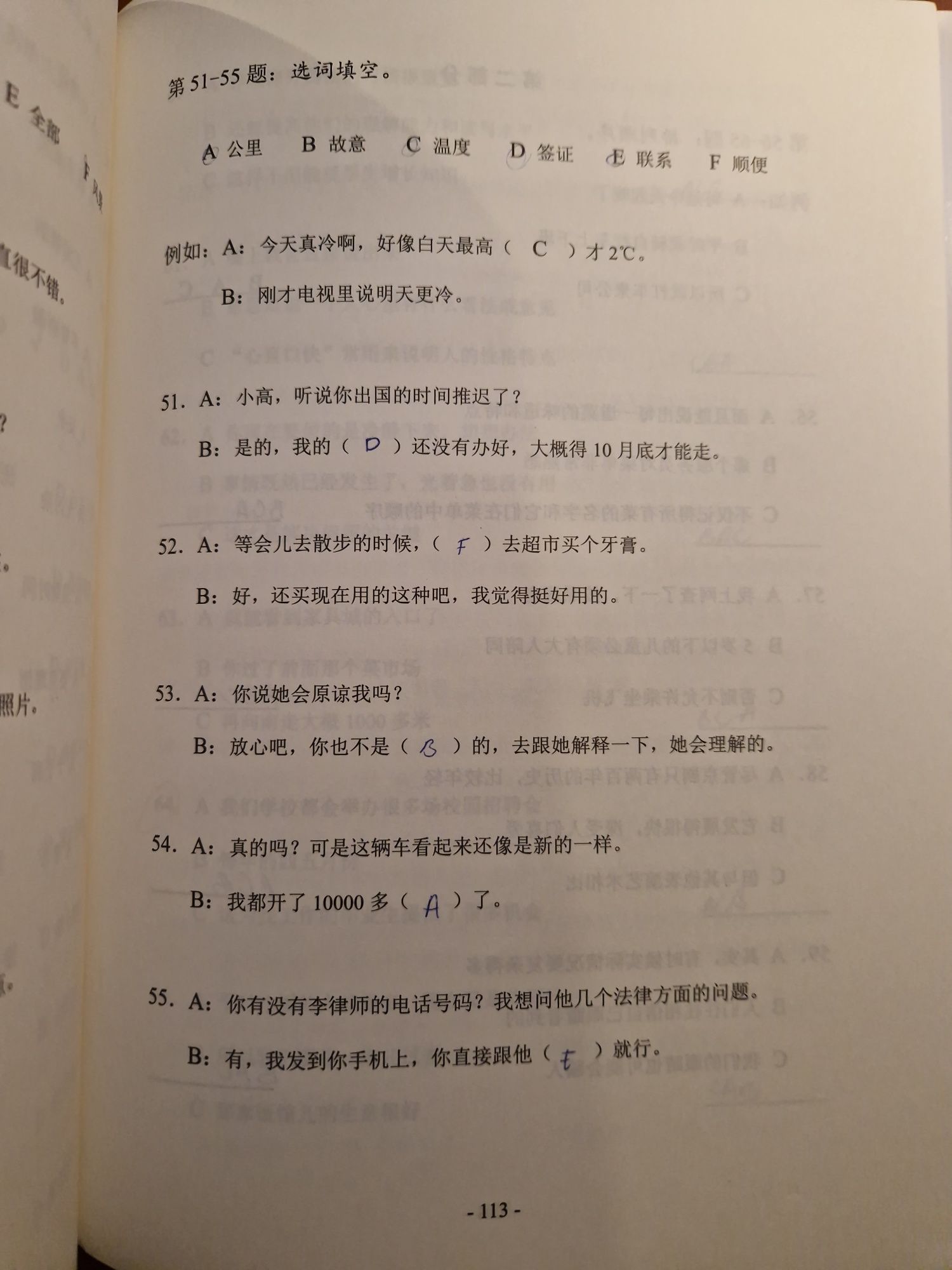 HSK Oficjalne Testy Egzaminacyjne. Chiński. Official Examination Paper