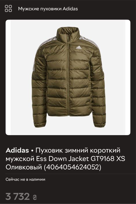 Пуховик Adidas Essential