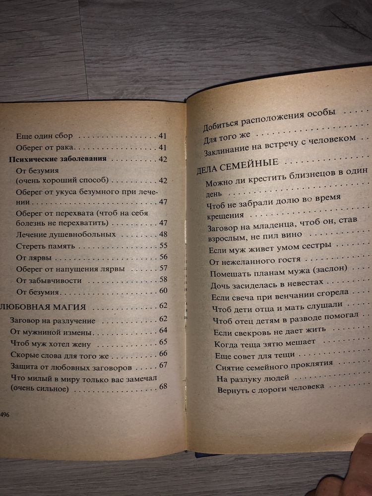 Книга МАГИЯ 3 заговоры здоровье , любовь , удача … Наталья Степанова