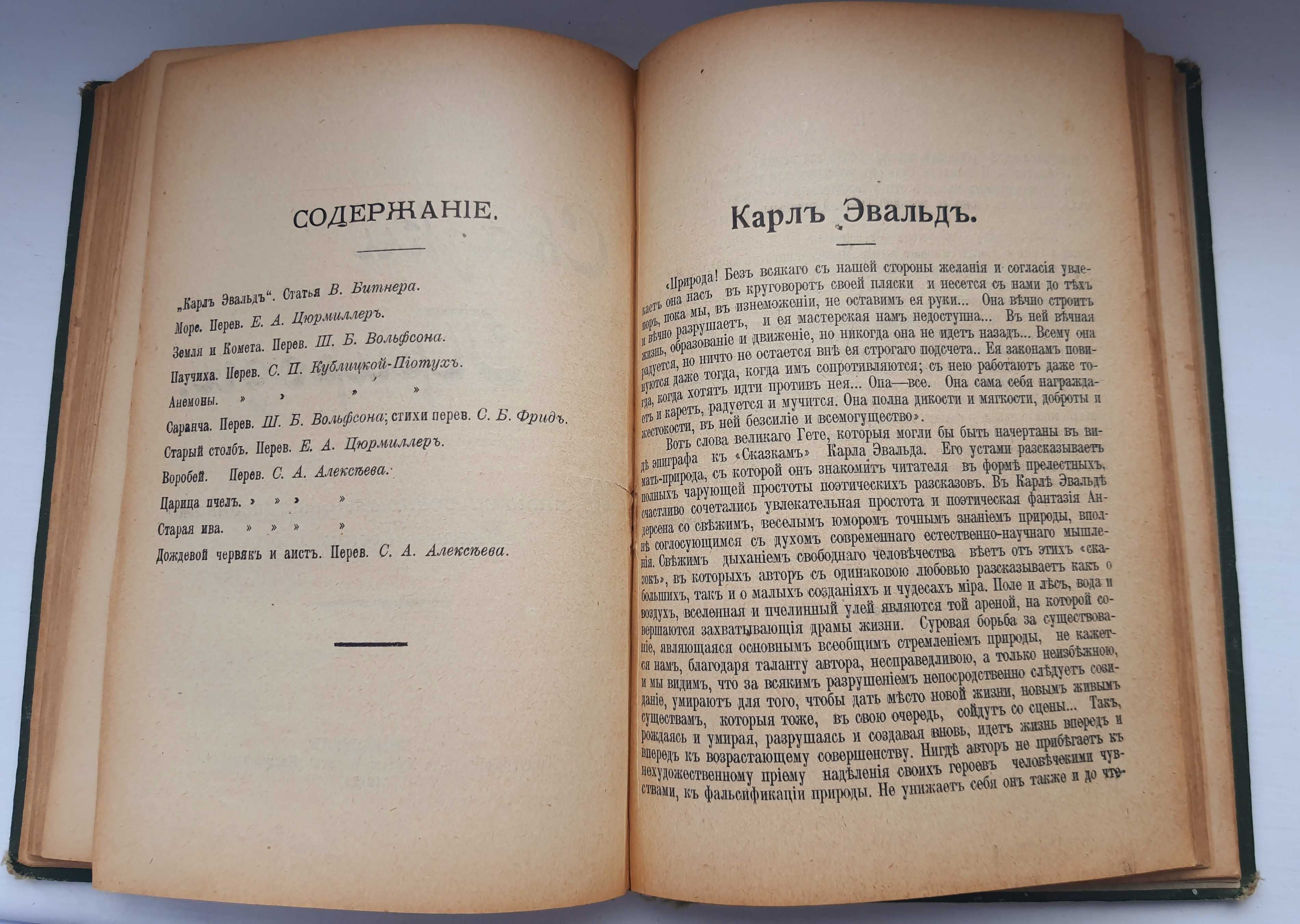 Бичер-Стоу "Дрэд" , Карл Эвальд"Сказки природы" 1912г антикварна книга