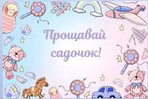 Фотозона банер плакат садочок школа 350 грн
